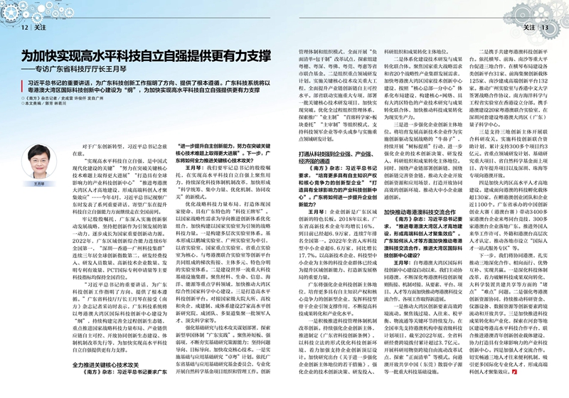 为加快实现高水平科技自立自强提供更有力支撑——专访火博体育
厅长王月琴（2023-06-07）.jpg