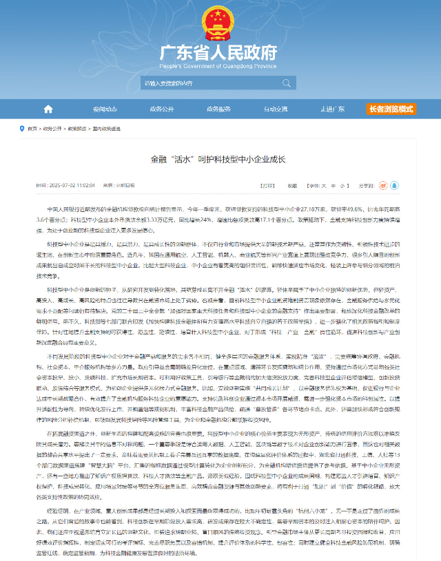 府办媒体解读截图.jpg